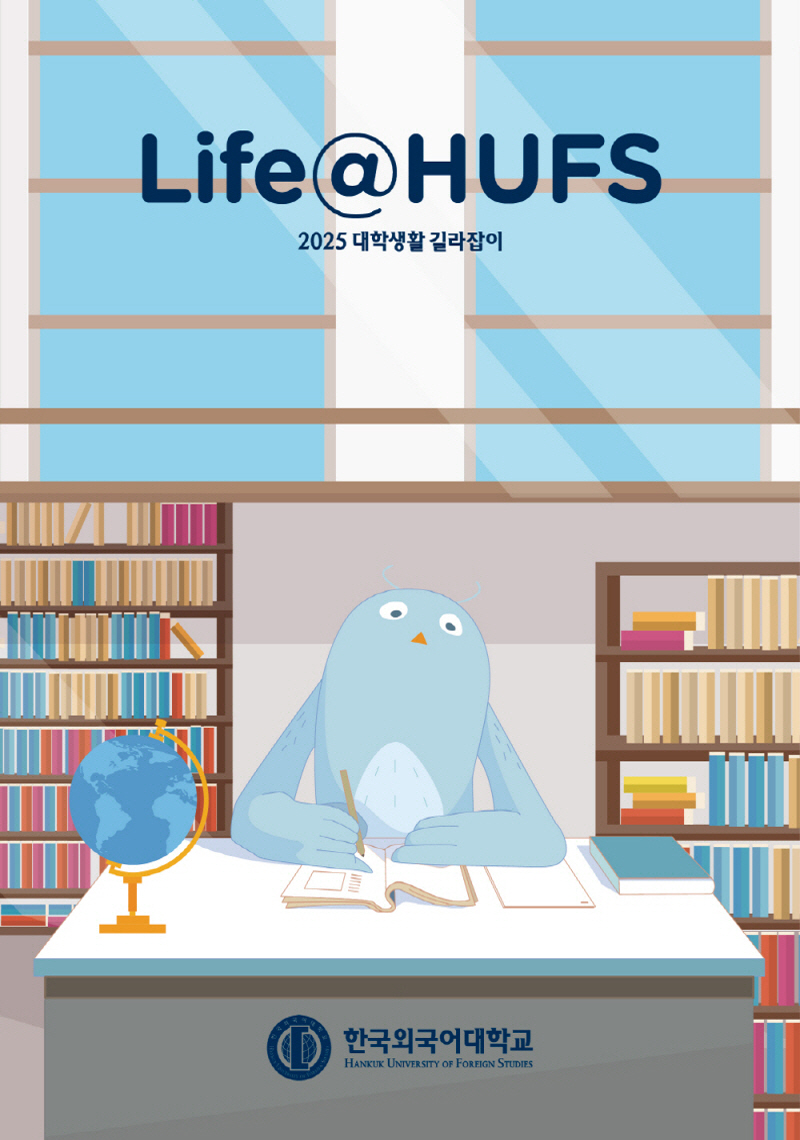 2025년 대학생활길라잡이 대표이미지